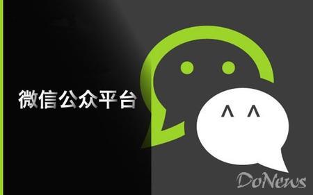 微信公众平台：8月8日起剔除机器等非自然阅读数据