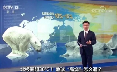 北极圈现30℃罕见高温！地球发烧了？