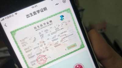 梅州助产机构可签发电子出生证，微信即可申领