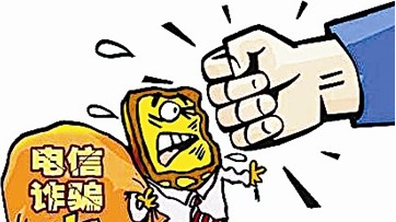 图解：中央点名挂牌18个电信诈骗重点地区，5个已摘牌