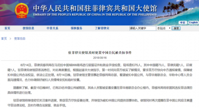 菲律宾移民局查扣73名中国公民，23人已释放