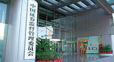 证监会对8宗案件作出行政处罚 案件涉及信息披露违法等