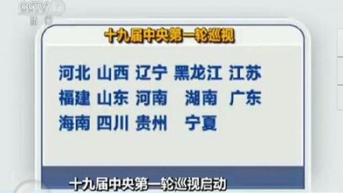 电话不通贻误省委巡视组谈话 河南南召多名干部被警告