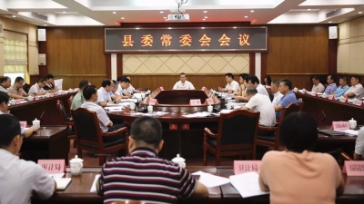 曾永祥主持召开县委常委会会议：坚守食品药品安全底线