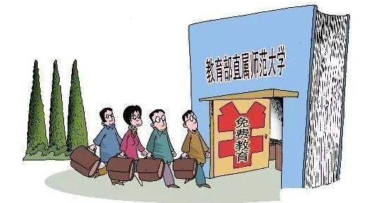 部属师范大学师范生公费教育办法施行 鼓励终身从教