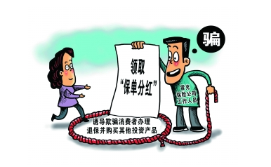 银保监会：保险销售不得夸大 不得诱导误导消费者