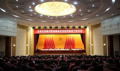 大埔召开乡村振兴暨加强基层党组织建设工作会议