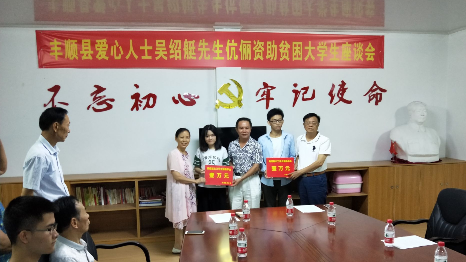 点赞！丰顺县爱心人士为贫困大学生颁发助学金