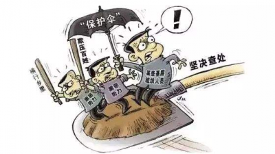 查处582人！广东纪检监察机关重拳惩治涉黑涉恶腐败和“保护伞”问题