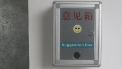 “意见箱里没意见”，甚至沦为“垃圾箱”，困境何解？