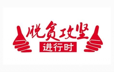 为落实脱贫攻坚主体责任，梅州召开党政主要负责人集体约谈会