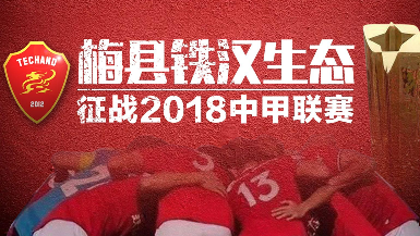 阿洛复出奉献一传一射 梅县铁汉2比2憾平大连超越