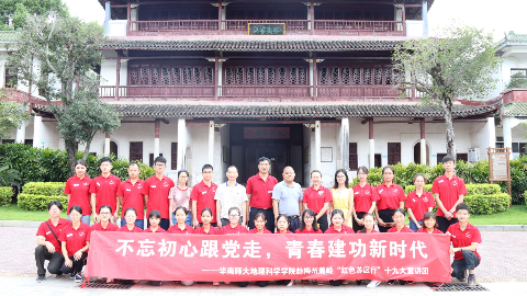 华师地科十九大宣讲团“红色苏区行”走进蕉岭