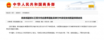 商务部副部长王受文将率团赴美举行中美经贸问题副部级磋商