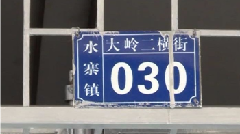 终于可以愉快收快递了！五华年底前将完成全县门楼牌安装 