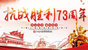 日本投降73周年 人民日报:牢记历史是为了更好开创未来