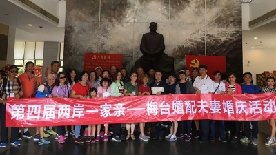 “第四届两岸一家亲”交流团来梅参访侧记：跨越海峡两岸的爱