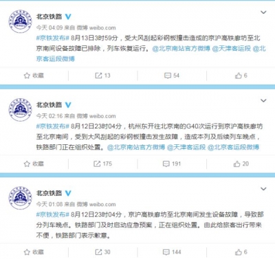 京沪高铁遭彩钢板撞击发生故障 现已恢复运行