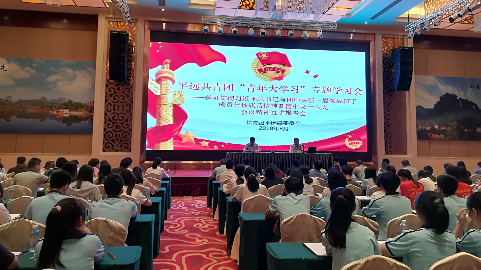 平远共青团举办“青年大学习”专题学习会