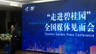 碧桂园就近期建筑事故道歉：将推五大针对性措施强化安全管控