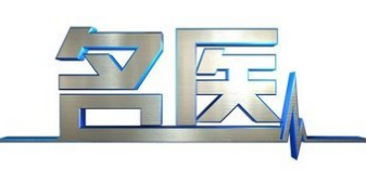 广州中医药大学第一附属医院专家到我市开展义诊