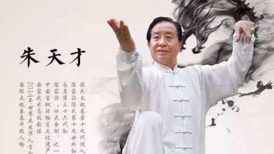 陈家沟太极拳“四大金刚”之一朱天才到蕉岭授课