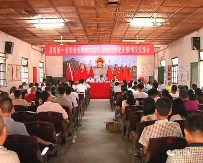 平远县委巡察组反馈十三届县委第三轮巡察情况