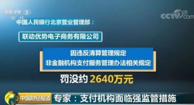罕见！央行一天内罚没支付宝等4家机构近亿元