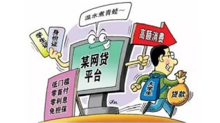 最高法：提高对“套路贷”诈骗等犯罪行为的警觉