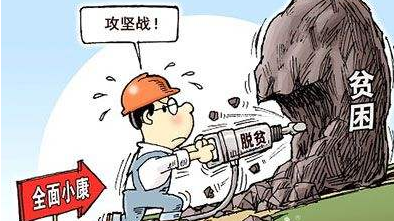 中共中央 国务院关于打赢脱贫攻坚战三年行动的指导意见