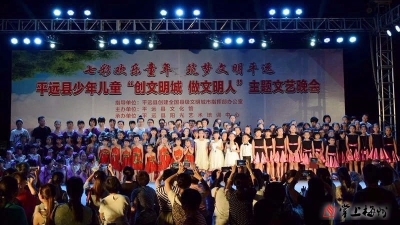 少年儿童齐参与！平远举办少年儿童文艺晚会助力创文