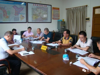 五华经济开发区召开巡视整改专题民主生活会