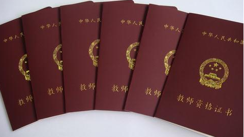 下半年中小学教师资格考试笔试9月4日-7日报名！攻略来啦