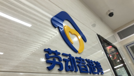 梅州设首个“劳动者港湾” 让劳动者能歇脚能喝水...