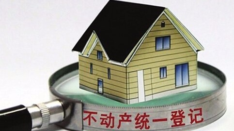 自然资源部：不动产登记办理时间5年内压缩到5个工作日