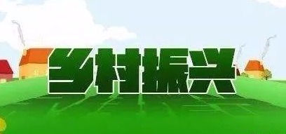 理论｜做强地标农产品助力乡村振兴