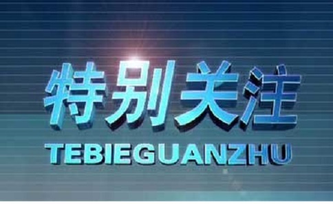 国务院宣布：取消台港澳人员在内地就业许可