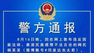 网友散布“安倍是亲爹”“台湾国”言论被警方依法刑拘