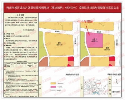 最新！梅城规划新建一座九年制学校，位置在…