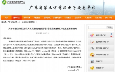 九价宫颈癌疫苗广东上市在即！备案采购参考价公布了！