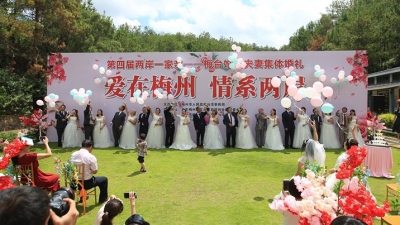 两岸一家亲！15对梅台婚配夫妻今天上午举行集体婚礼（来看视频）