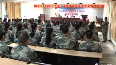 平远县112名拟入伍新兵开展役前教育训练
