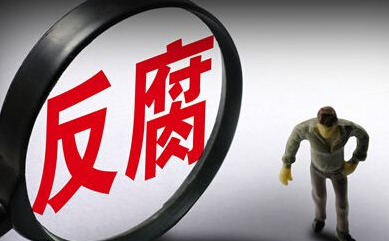 湛江市政协副秘书长林洪严重违纪违法被开除党籍和公职