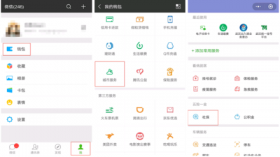 你知道吗？微信可以查社保医保余额了
