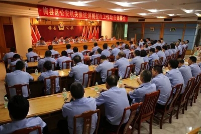 梅县区公安机关推进巡视整改落实工作会议召开