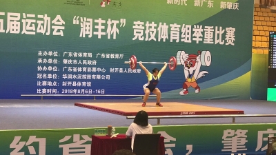 喜讯！梅州选手陈希获省运会女举乙组63公斤级银牌 