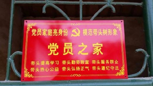 亮身份做表率！梅县七贤村58户“共产党员户”挂牌