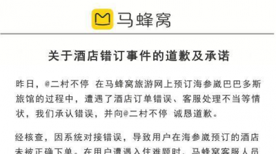 马蜂窝回应让用户从俄打车去希腊：愿付约8万元“打车费”