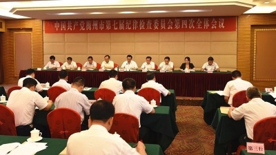 中国共产党梅州市第七届纪律检查委员会第四次全体会议决议
