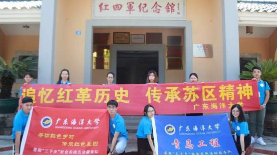 广海学子赴平远“寻访红色乡村 传承红色基因”